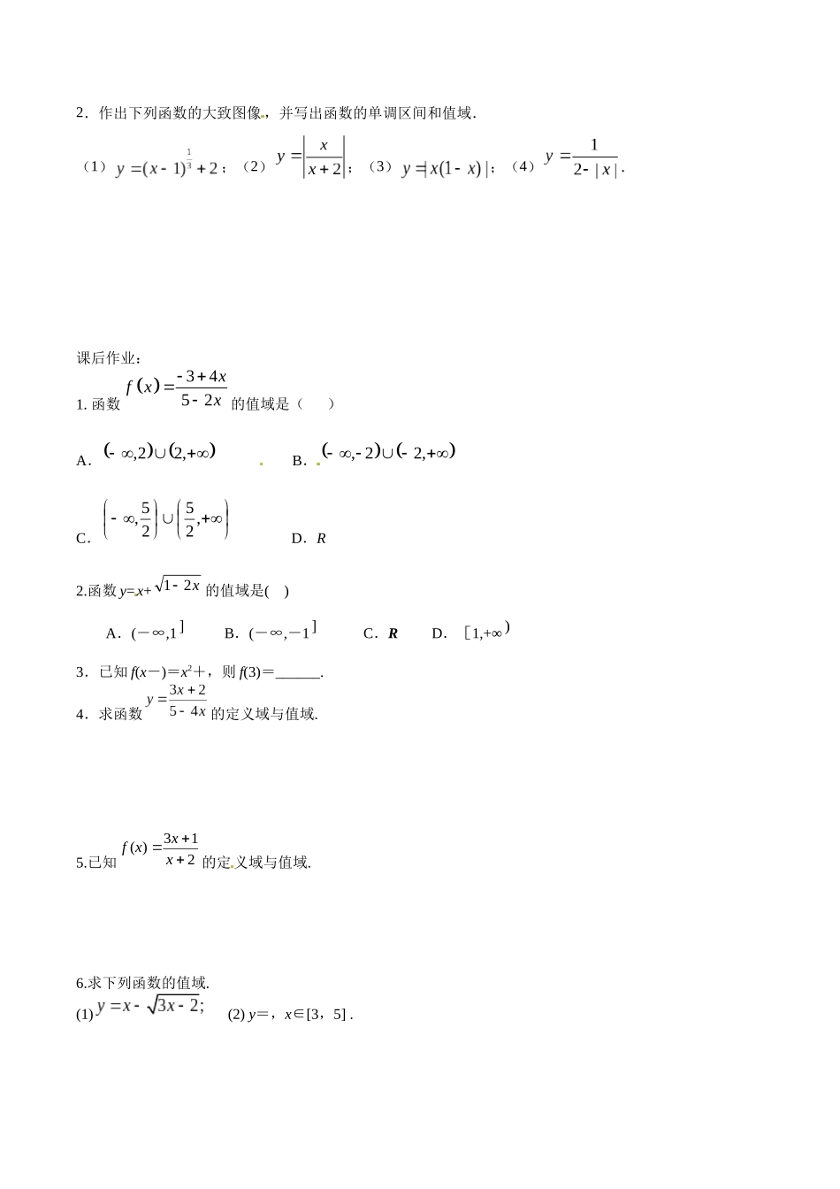 初高中衔接数学新人教版-衔接点09 从换元法，数形结合思想到函数的值域（原卷版）.docx_第2页