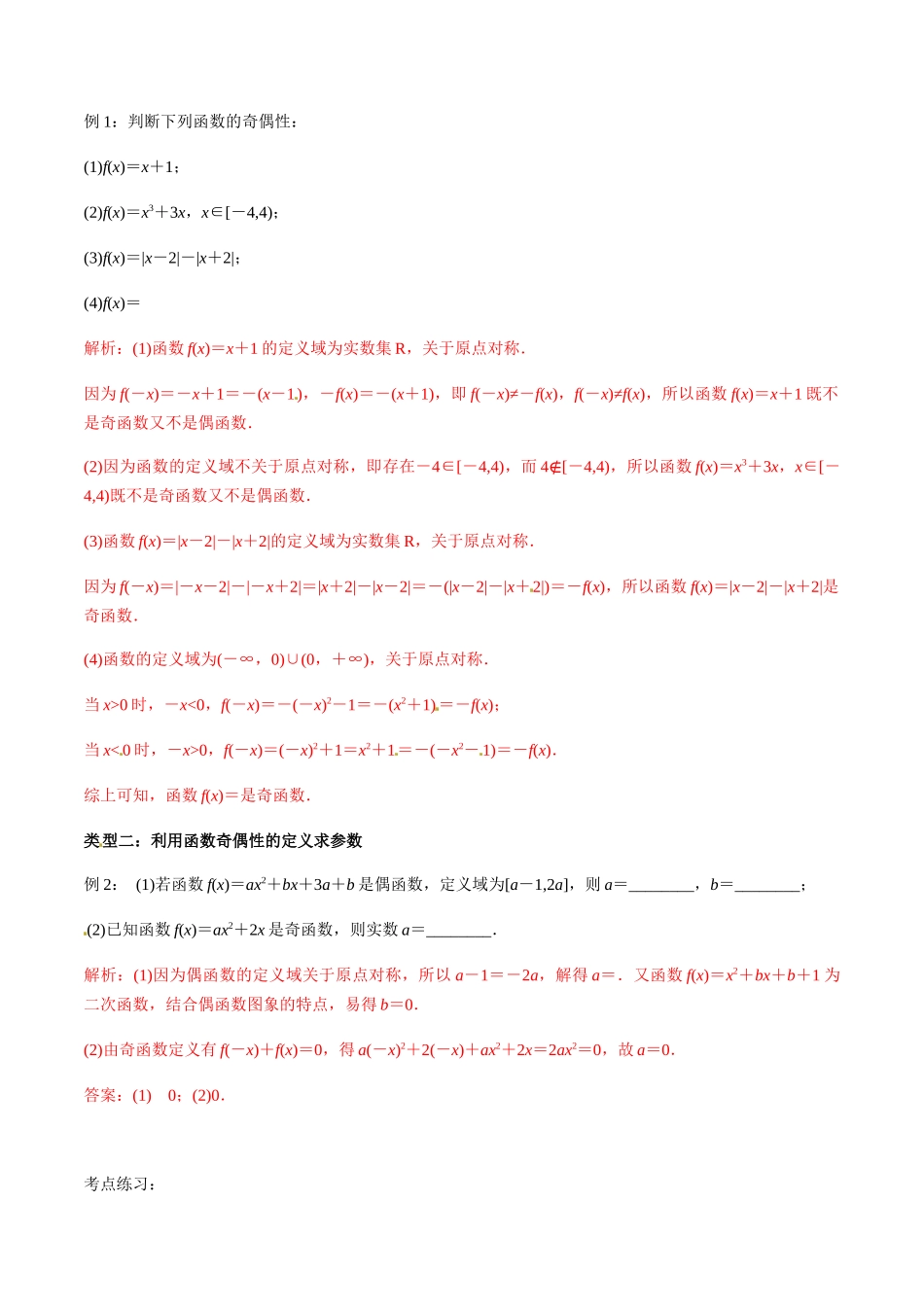 初高中衔接数学新人教版-衔接点10 从轴对称，中心对称到函数的奇偶性（解析版）.docx_第2页