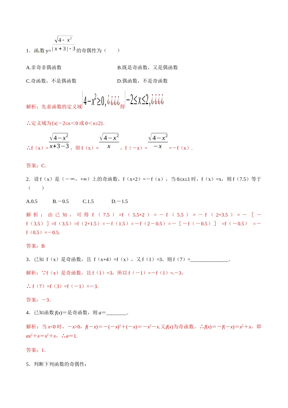 初高中衔接数学新人教版-衔接点10 从轴对称，中心对称到函数的奇偶性（解析版）.docx_第3页
