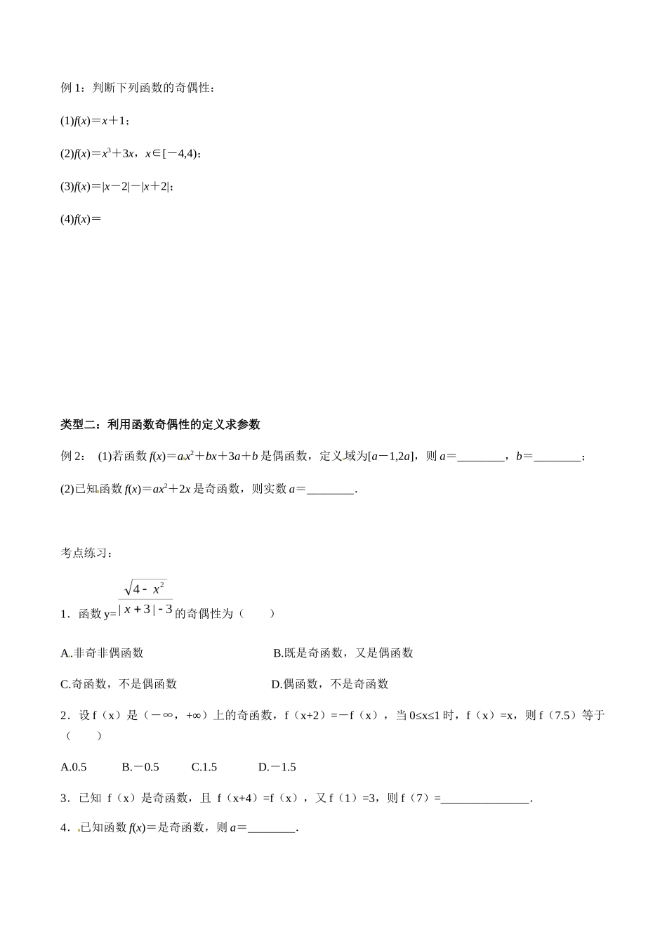 初高中衔接数学新人教版-衔接点10 从轴对称，中心对称到函数的奇偶性（原卷版）.docx_第2页