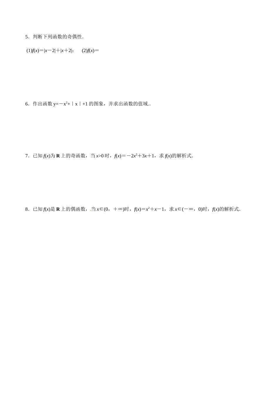 初高中衔接数学新人教版-衔接点10 从轴对称，中心对称到函数的奇偶性（原卷版）.docx_第3页