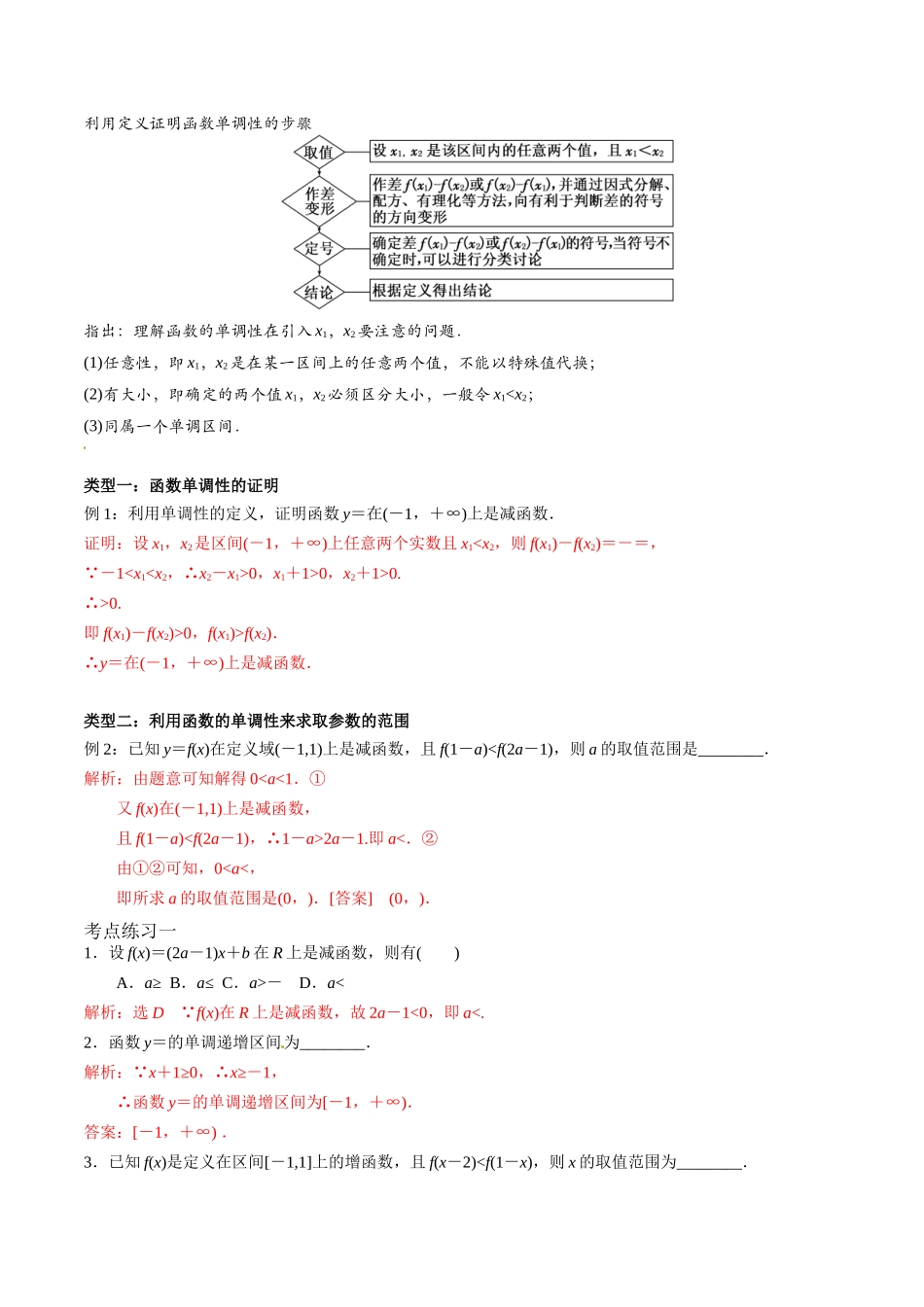 初高中衔接数学新人教版-衔接点11 从k值和抛物线对称轴到函数的单调性（解析版）.docx_第2页