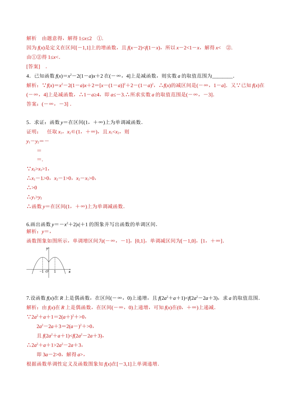 初高中衔接数学新人教版-衔接点11 从k值和抛物线对称轴到函数的单调性（解析版）.docx_第3页