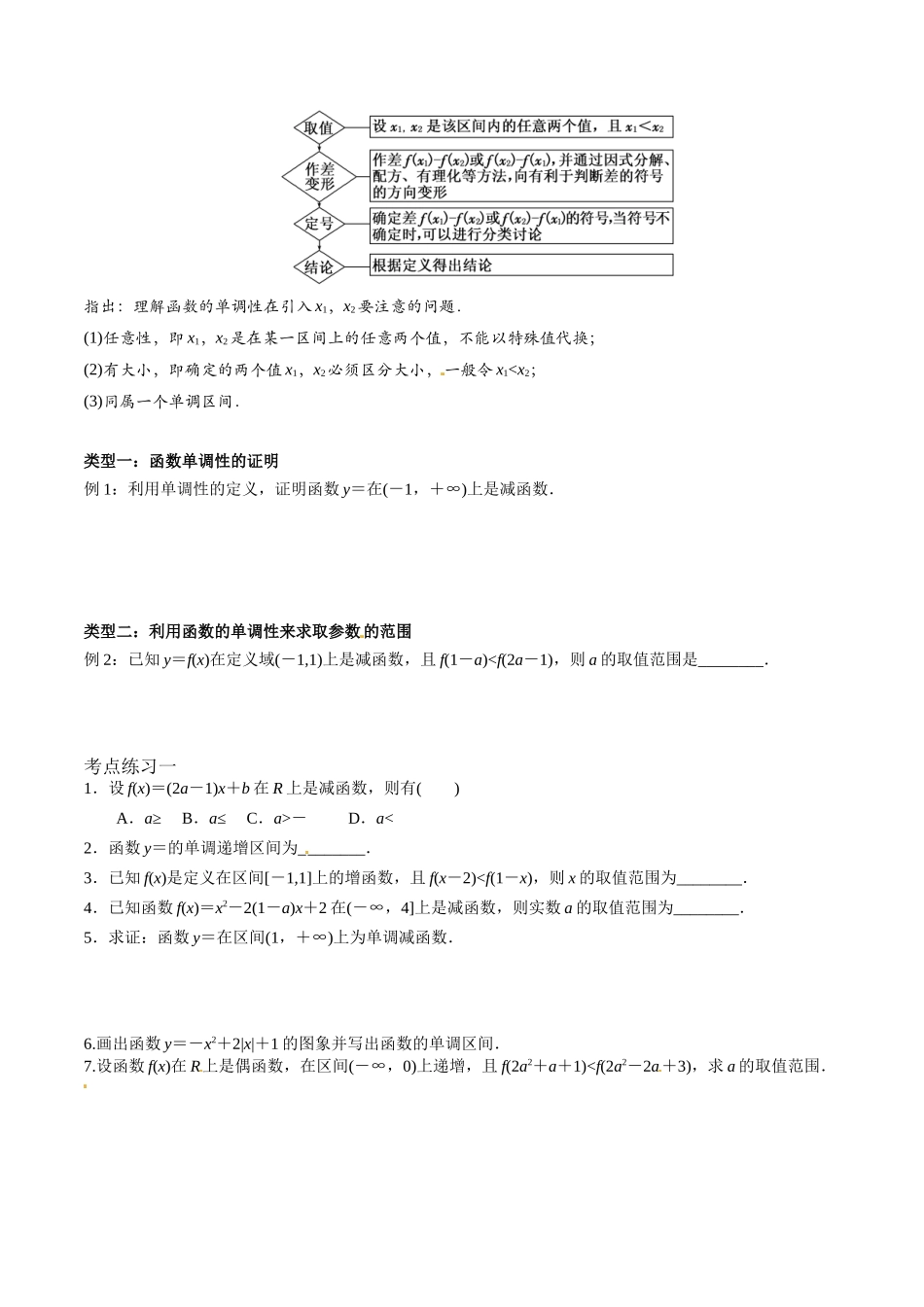 初高中衔接数学新人教版-衔接点11 从k值和抛物线对称轴到函数的单调性（原卷版）.docx_第2页