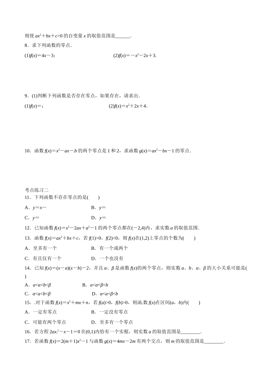 初高中衔接数学新人教版-衔接点12 从方程的解到零点的概念（原卷版）.docx_第3页