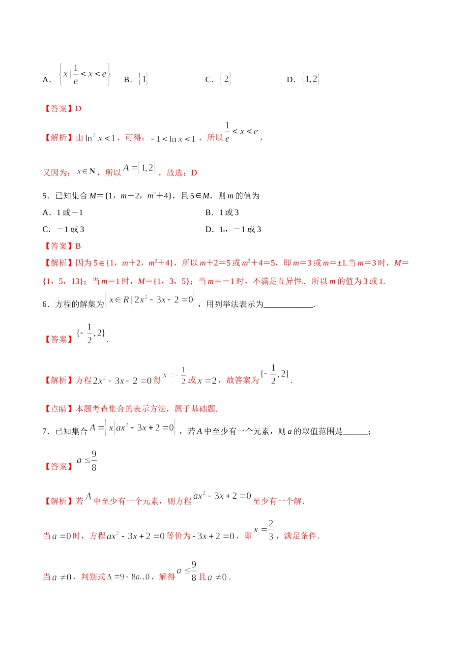 初高中衔接数学新人教版-衔接点13 集合的概念、表示、常用数集、空集（解析版）.doc_第2页