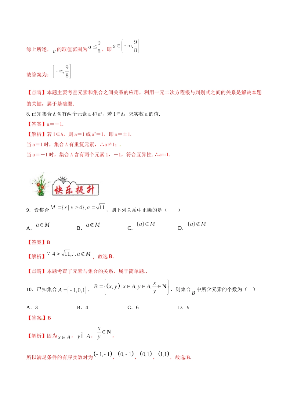 初高中衔接数学新人教版-衔接点13 集合的概念、表示、常用数集、空集（解析版）.doc_第3页