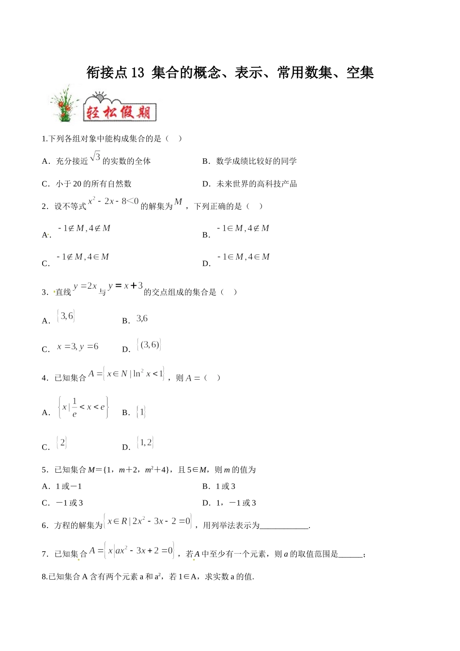 初高中衔接数学新人教版-衔接点13 集合的概念、表示、常用数集、空集（原卷板）.doc_第1页
