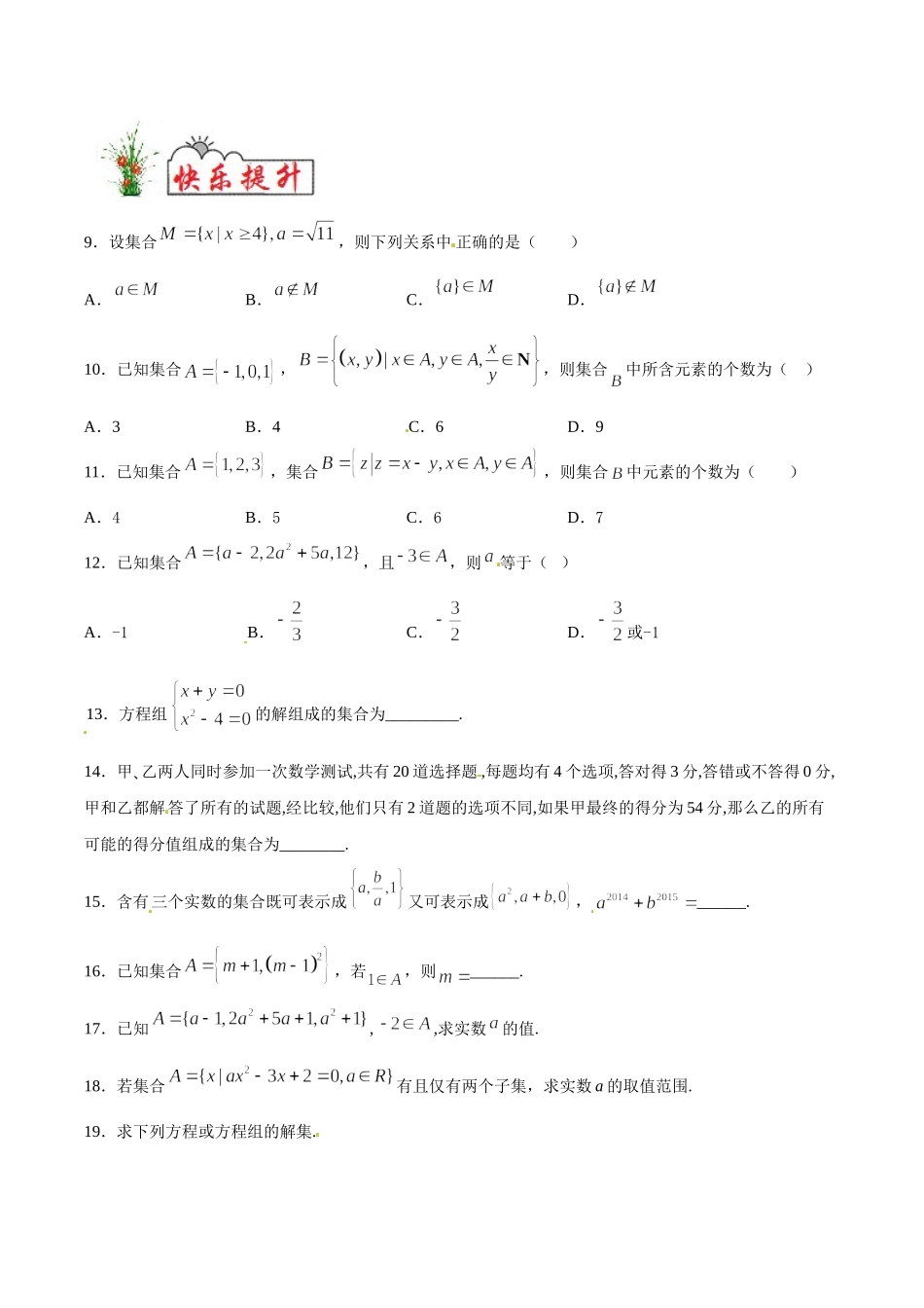 初高中衔接数学新人教版-衔接点13 集合的概念、表示、常用数集、空集（原卷板）.doc_第2页