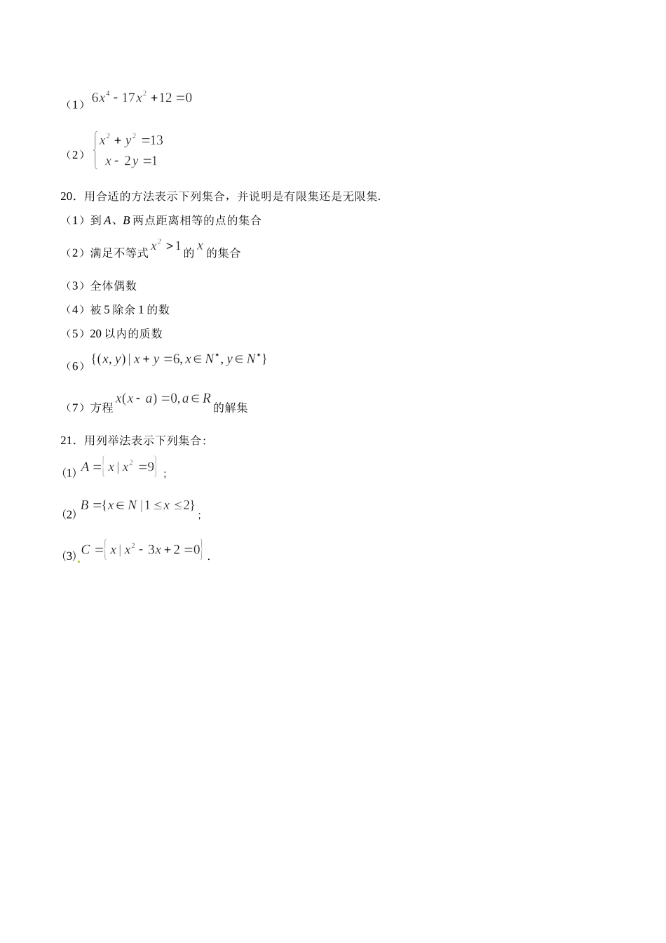 初高中衔接数学新人教版-衔接点13 集合的概念、表示、常用数集、空集（原卷板）.doc_第3页