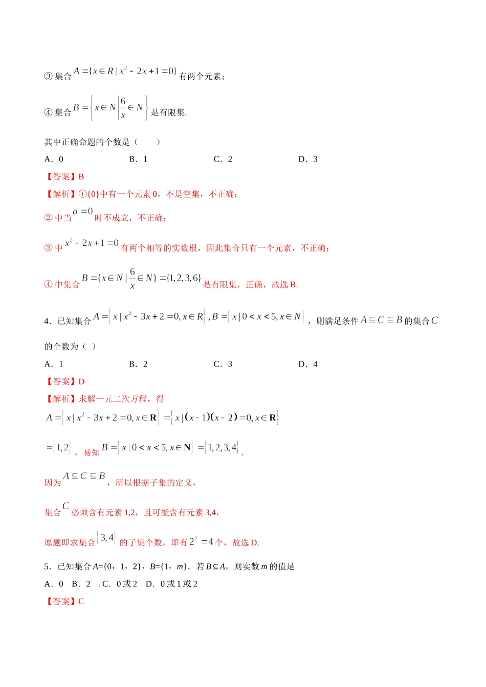 初高中衔接数学新人教版-衔接点14 集合间的基本关系（解析版）.doc_第2页