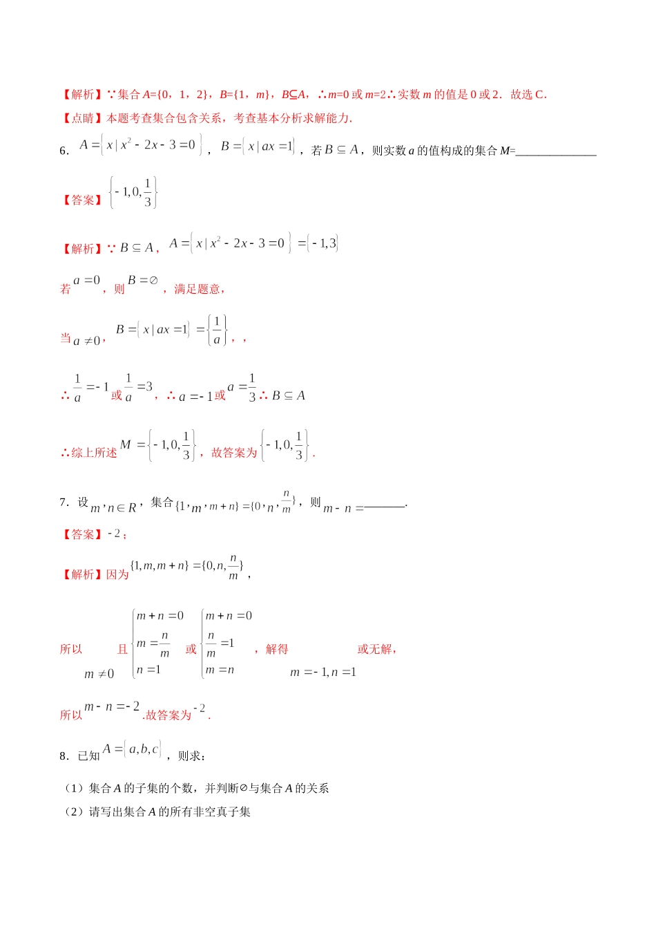 初高中衔接数学新人教版-衔接点14 集合间的基本关系（解析版）.doc_第3页