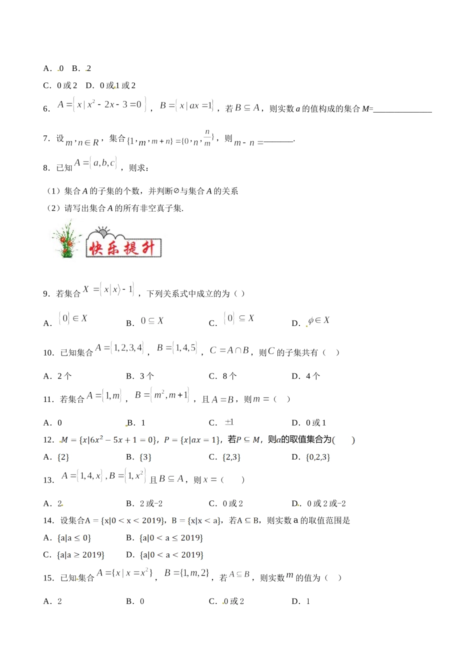 初高中衔接数学新人教版-衔接点14 集合间的基本关系（原卷板）.doc_第2页