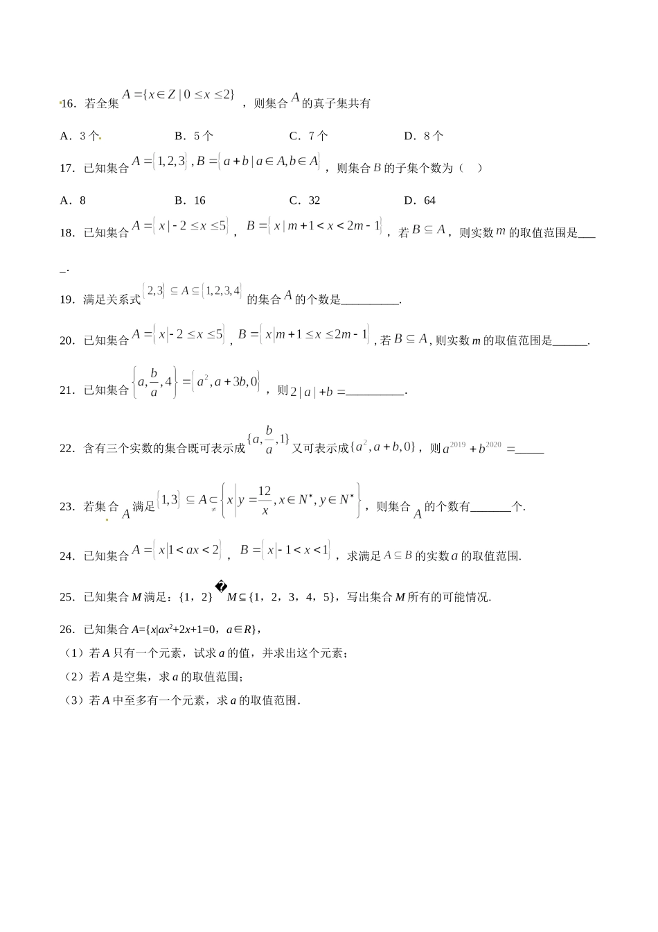 初高中衔接数学新人教版-衔接点14 集合间的基本关系（原卷板）.doc_第3页