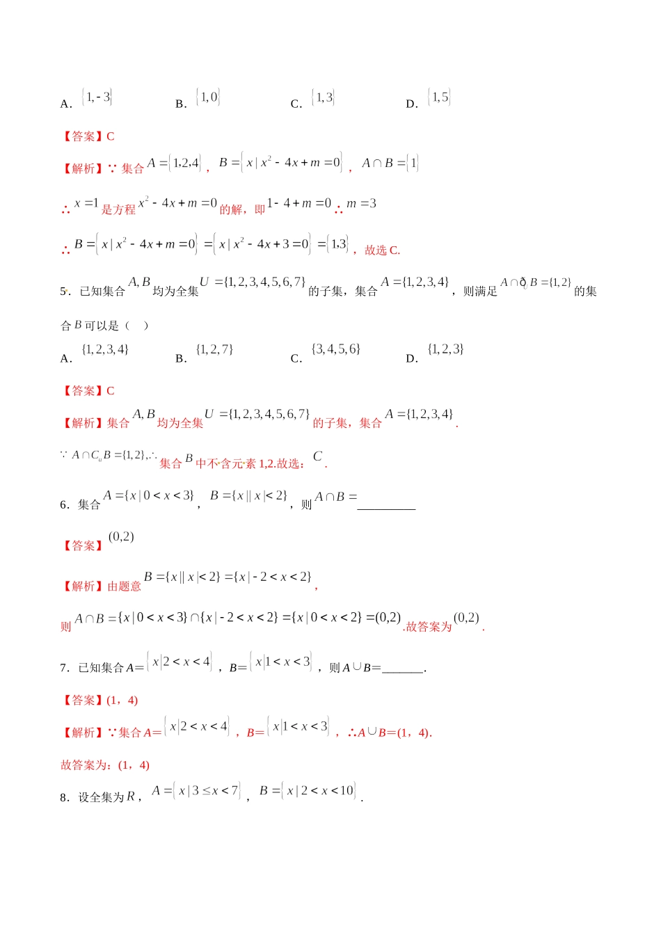 初高中衔接数学新人教版-衔接点15 集合的基本运算（解析版）.doc_第2页