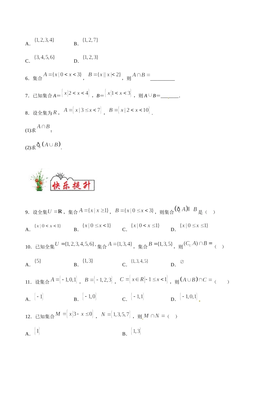 初高中衔接数学新人教版-衔接点15 集合的基本运算（原卷板）.doc_第2页