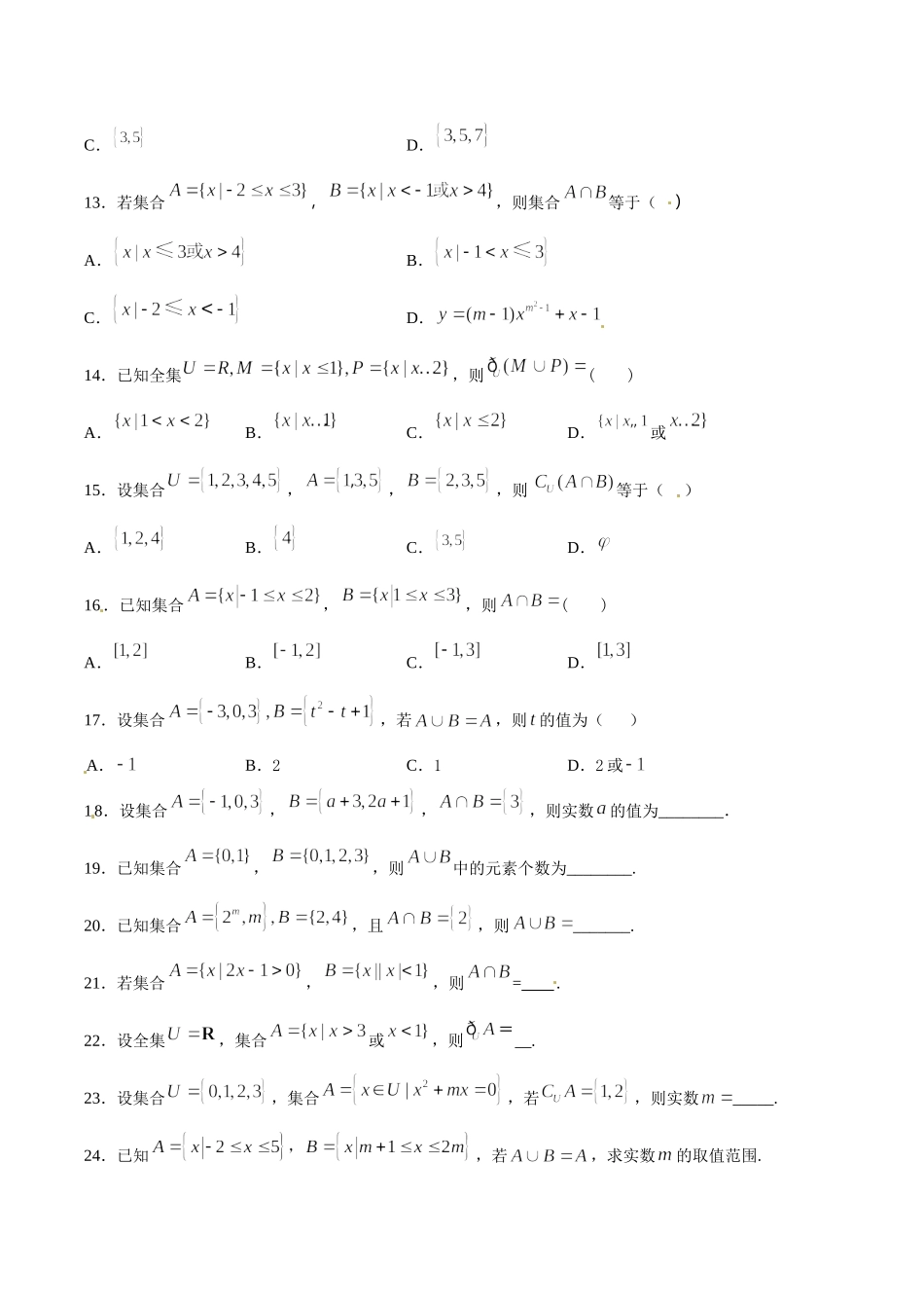 初高中衔接数学新人教版-衔接点15 集合的基本运算（原卷板）.doc_第3页
