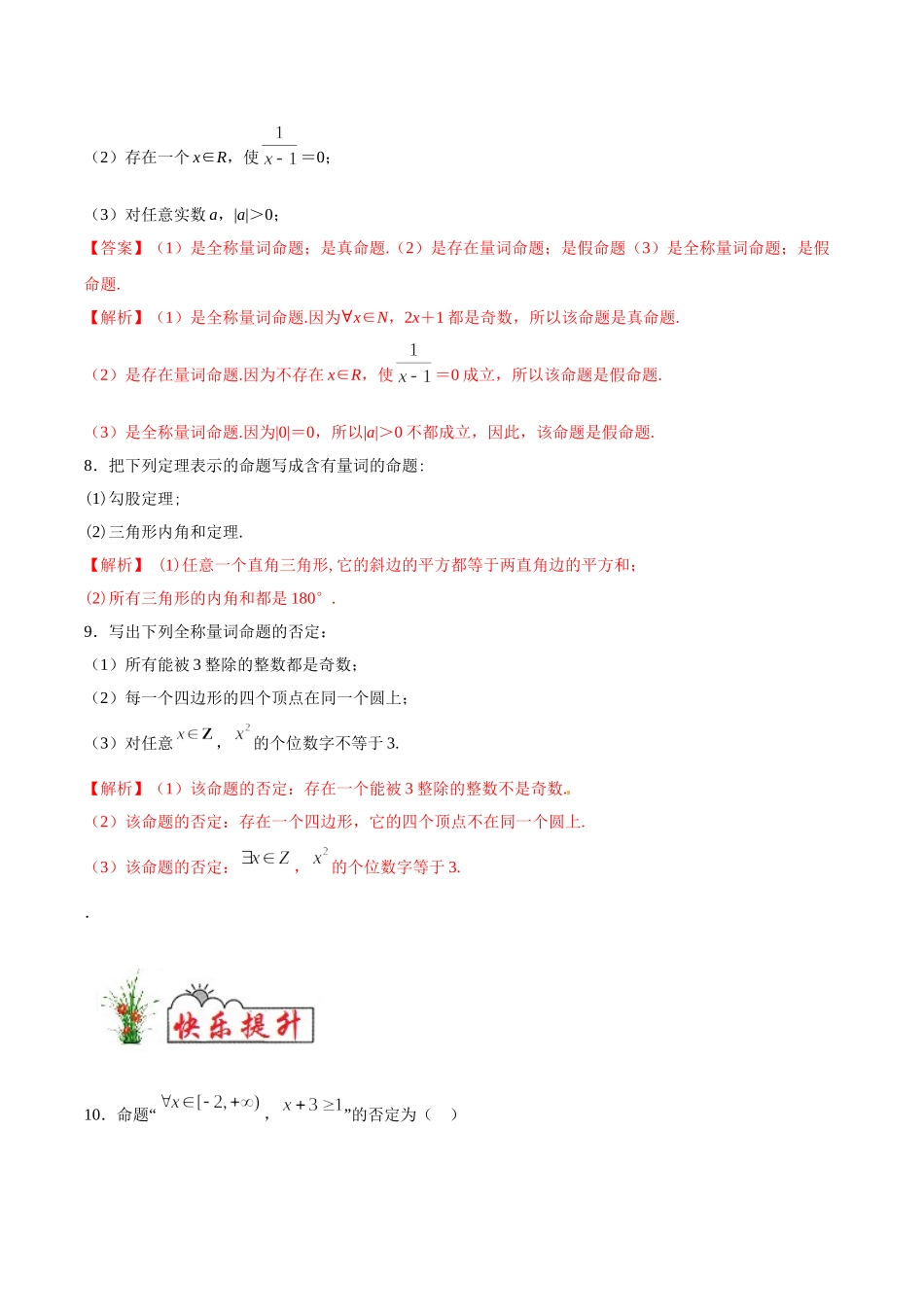 初高中衔接数学新人教版-衔接点17 全称量词与存在量词（解析版）.doc_第3页