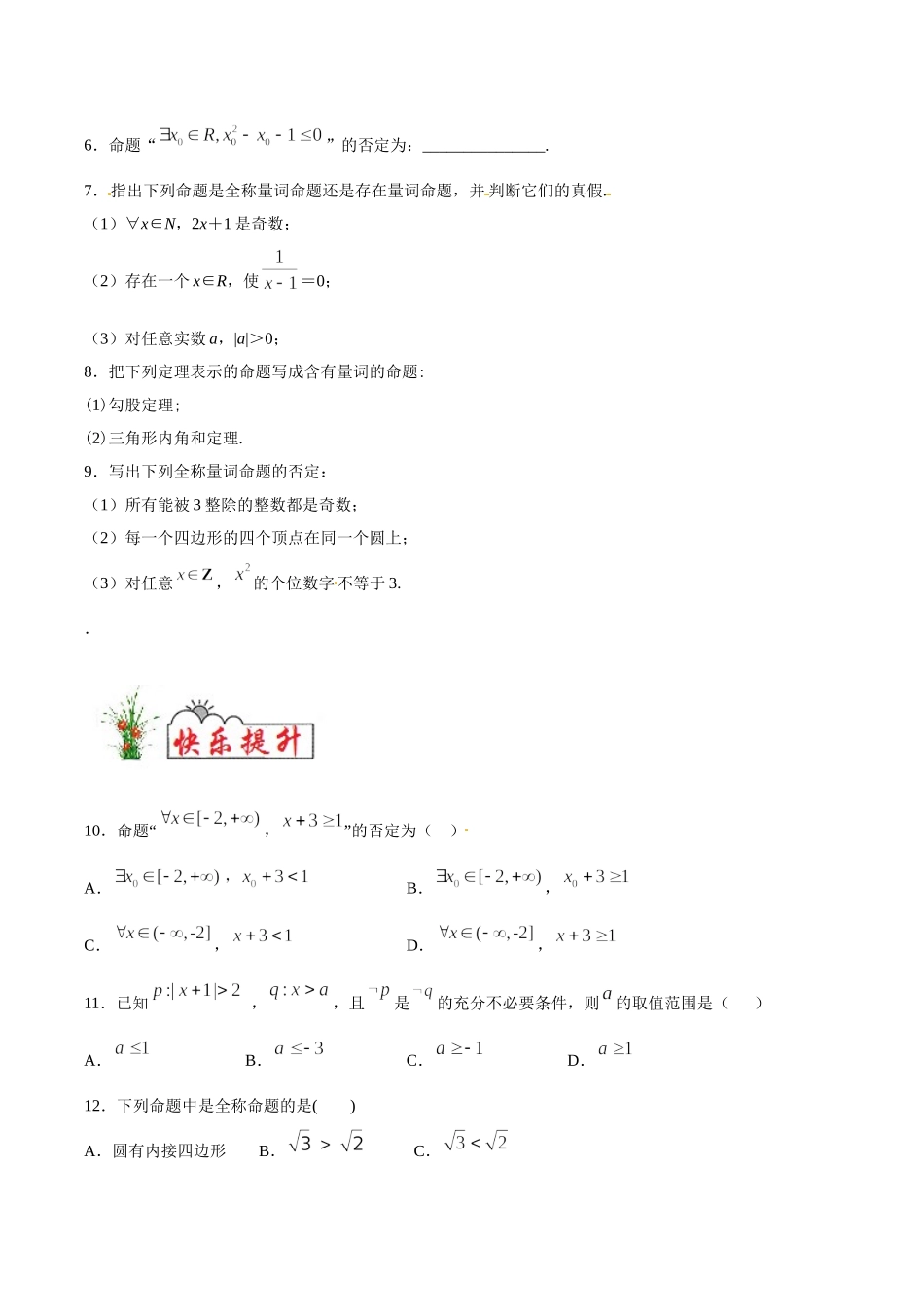 初高中衔接数学新人教版-衔接点17 全称量词与存在量词（原卷板）.doc_第2页