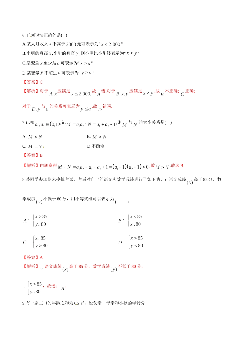 初高中衔接数学新人教版-衔接点18 等式与不等式的性质（解析版）.doc_第3页