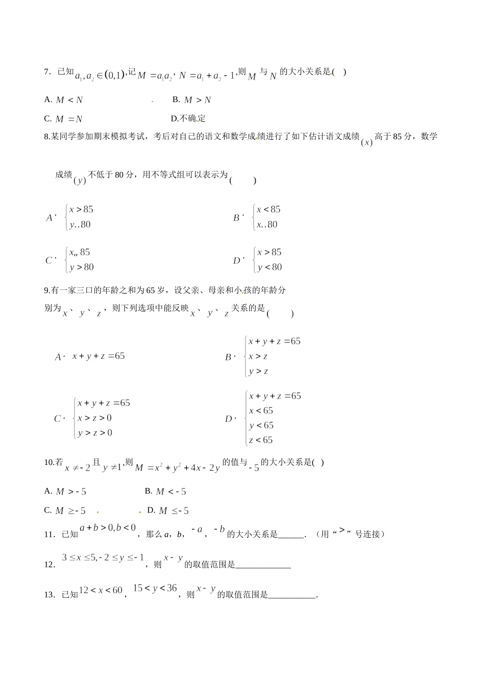 初高中衔接数学新人教版-衔接点18 等式与不等式的性质（原卷板）.doc_第2页