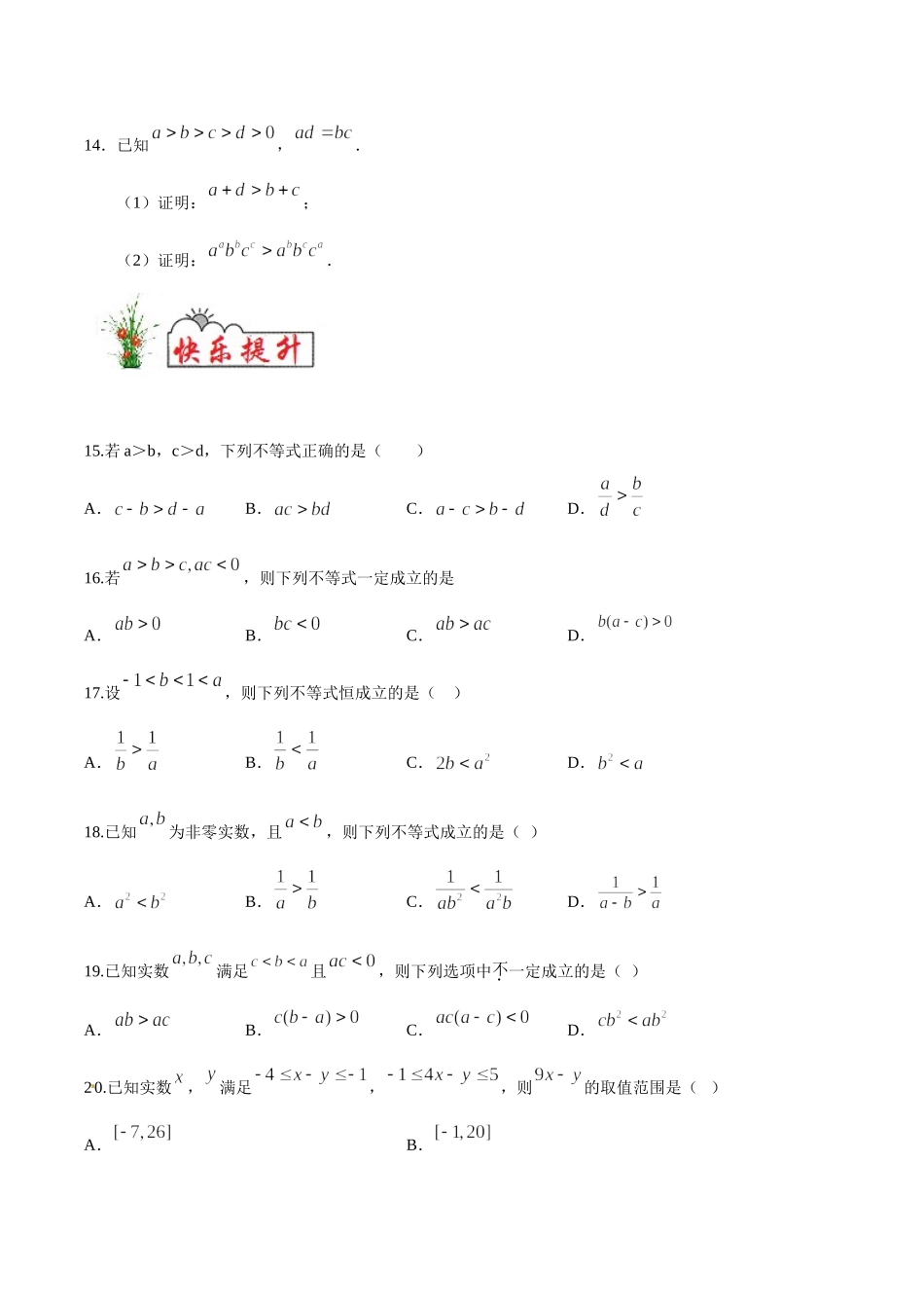 初高中衔接数学新人教版-衔接点18 等式与不等式的性质（原卷板）.doc_第3页