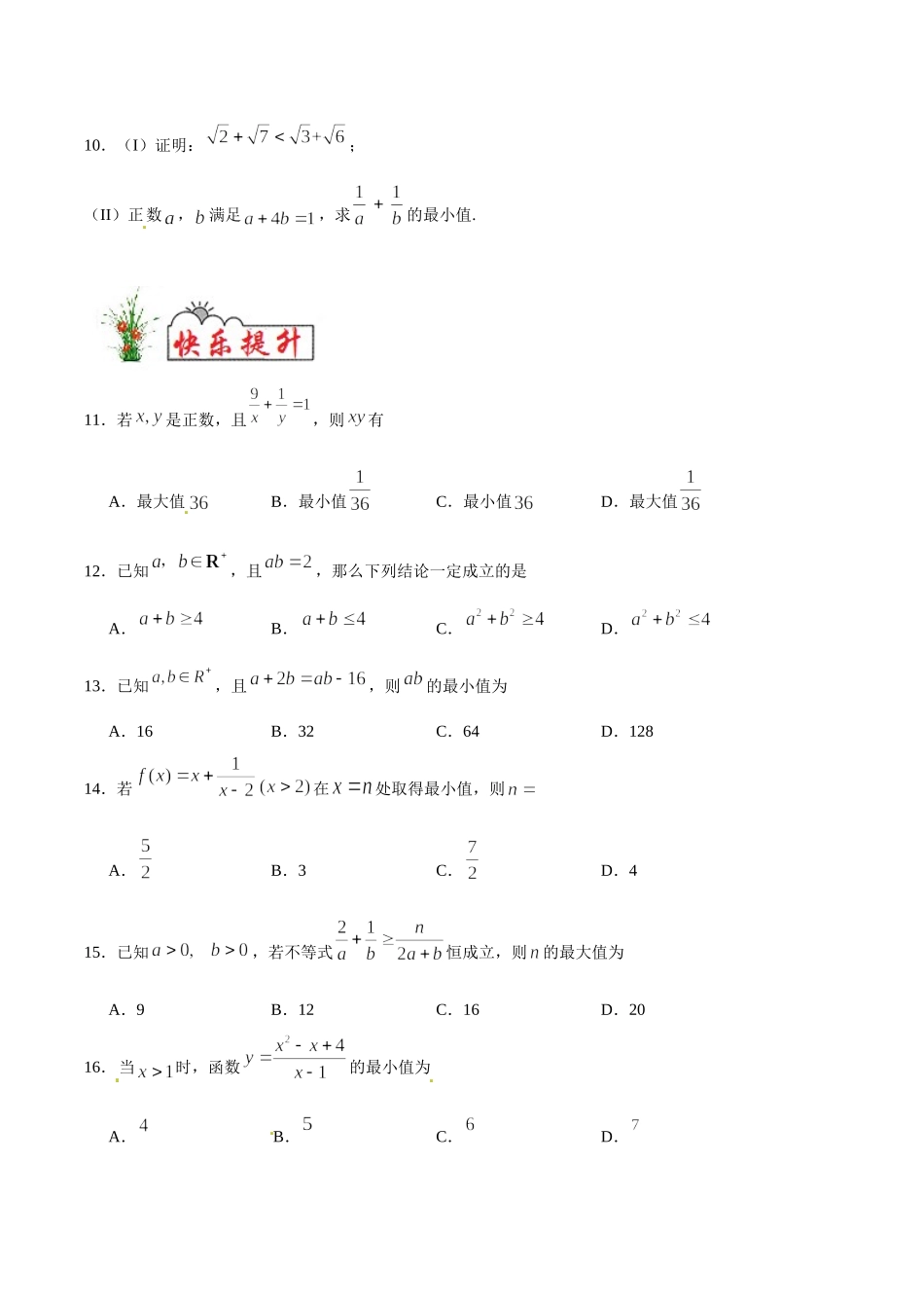 初高中衔接数学新人教版-衔接点19 基本不等式（原卷版）.doc_第2页