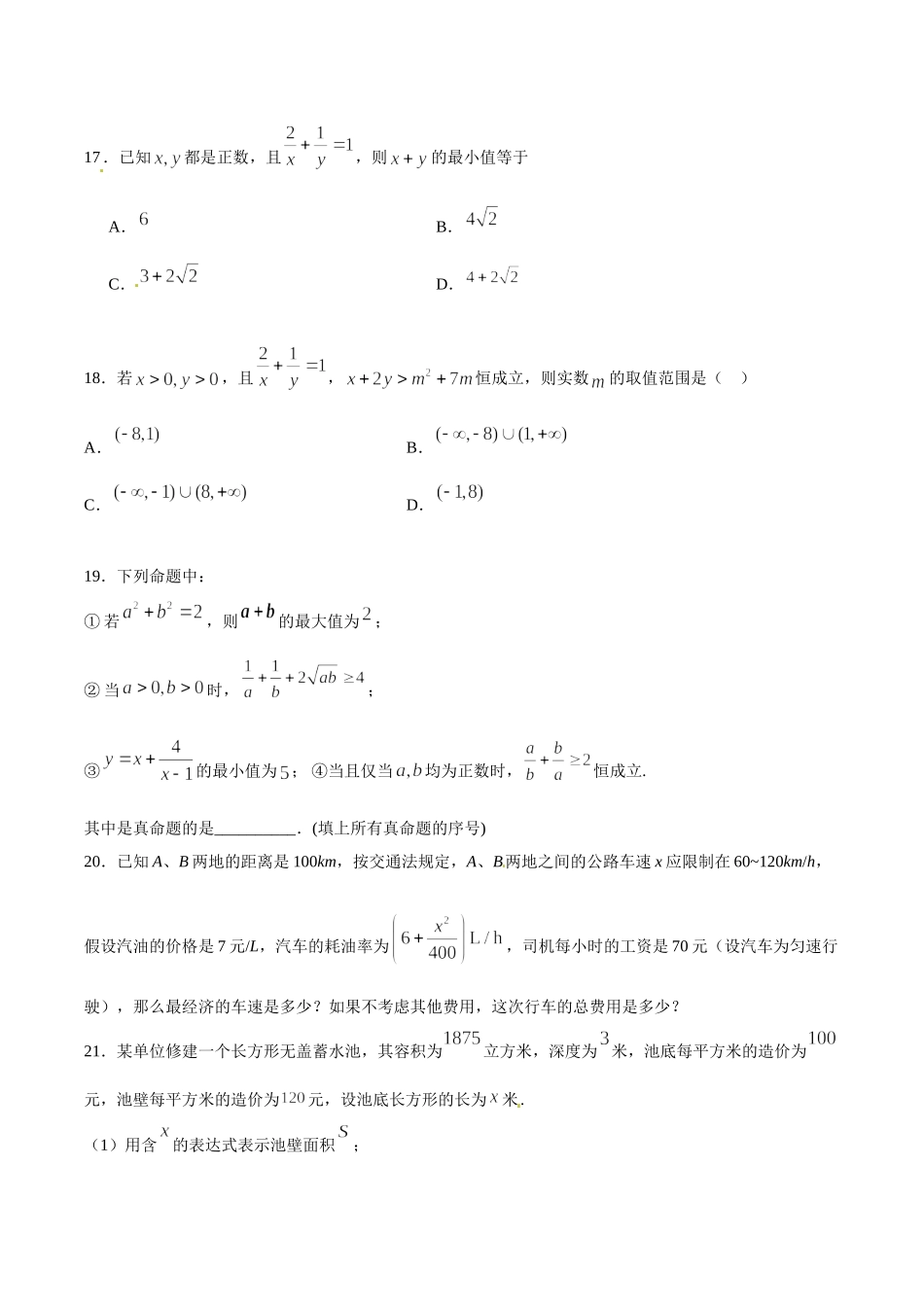初高中衔接数学新人教版-衔接点19 基本不等式（原卷版）.doc_第3页