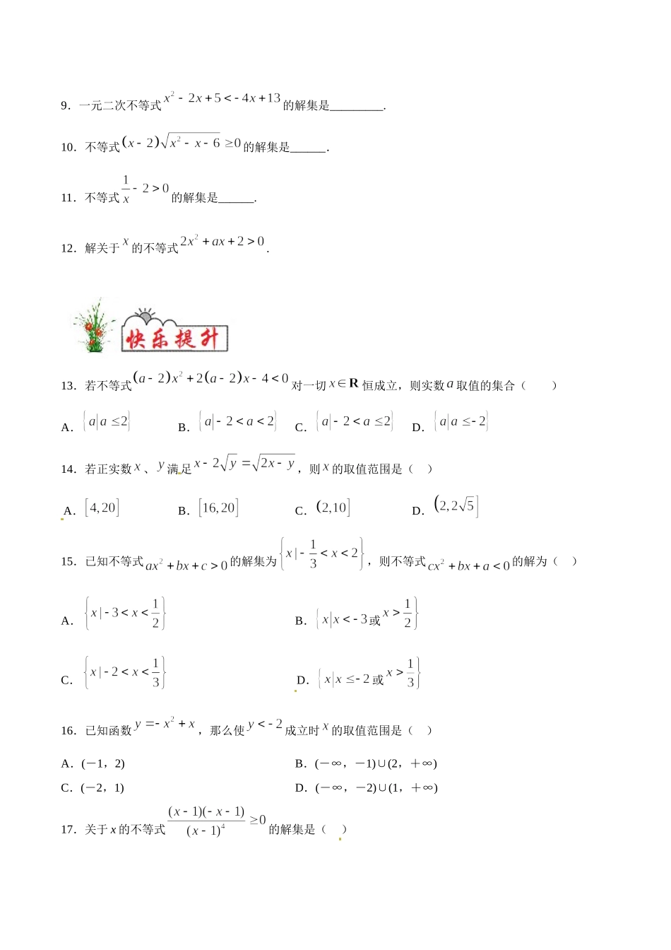 初高中衔接数学新人教版-衔接点20 二次函数与一元二次方程、不等式（原卷板）.doc_第2页