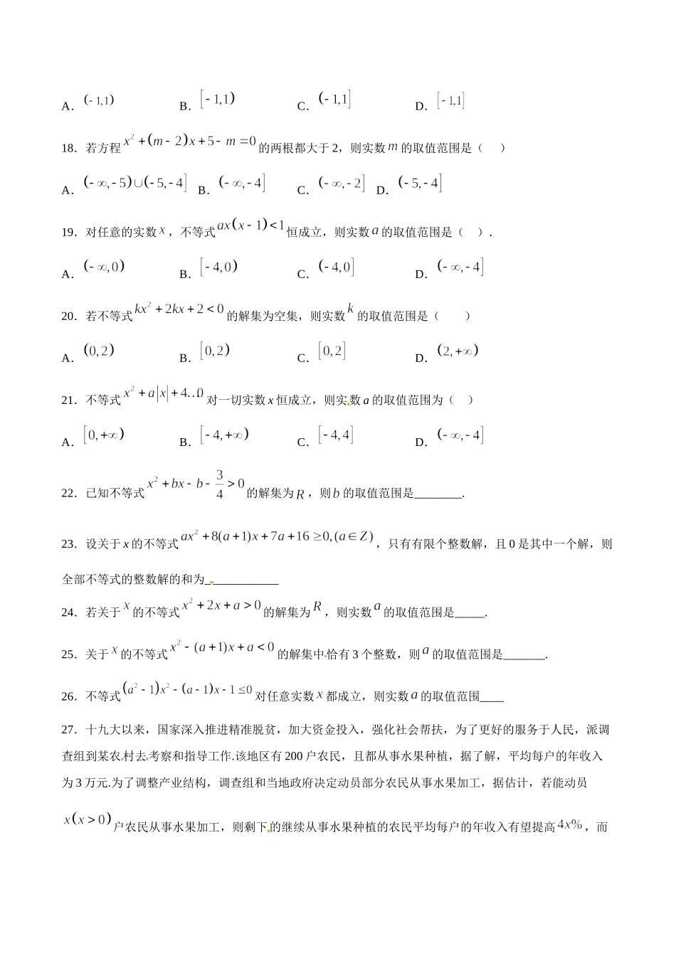 初高中衔接数学新人教版-衔接点20 二次函数与一元二次方程、不等式（原卷板）.doc_第3页