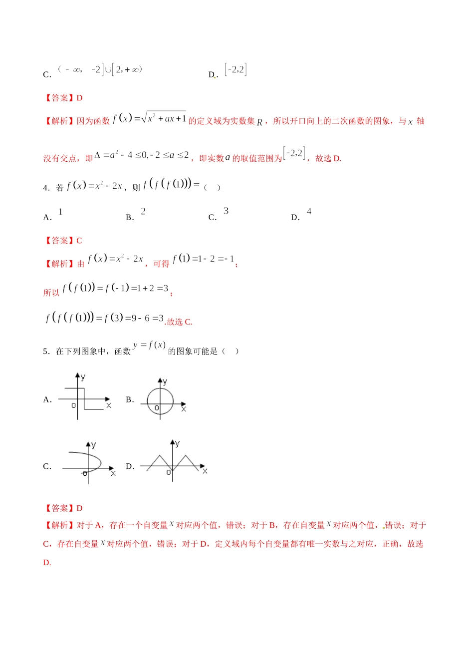 初高中衔接数学新人教版-衔接点21 函数的概念（解析版）.doc_第2页