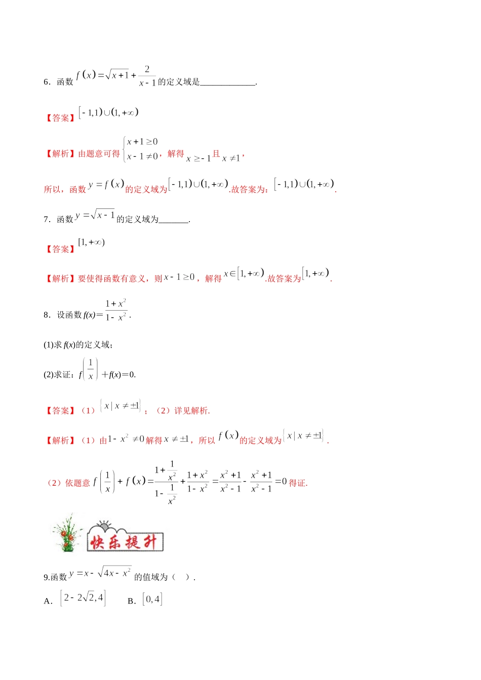 初高中衔接数学新人教版-衔接点21 函数的概念（解析版）.doc_第3页
