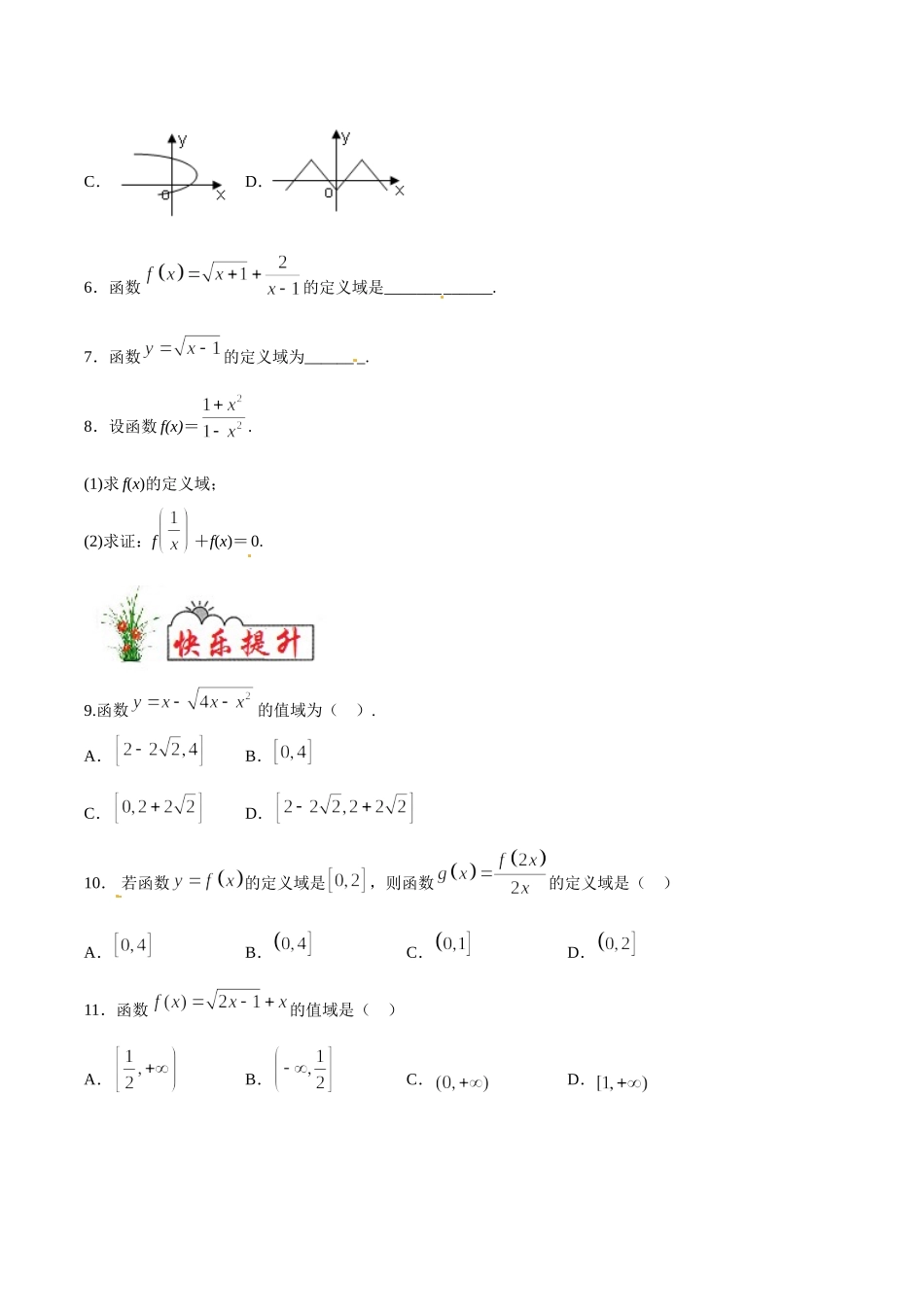 初高中衔接数学新人教版-衔接点21 函数的概念（原卷板）.doc_第2页