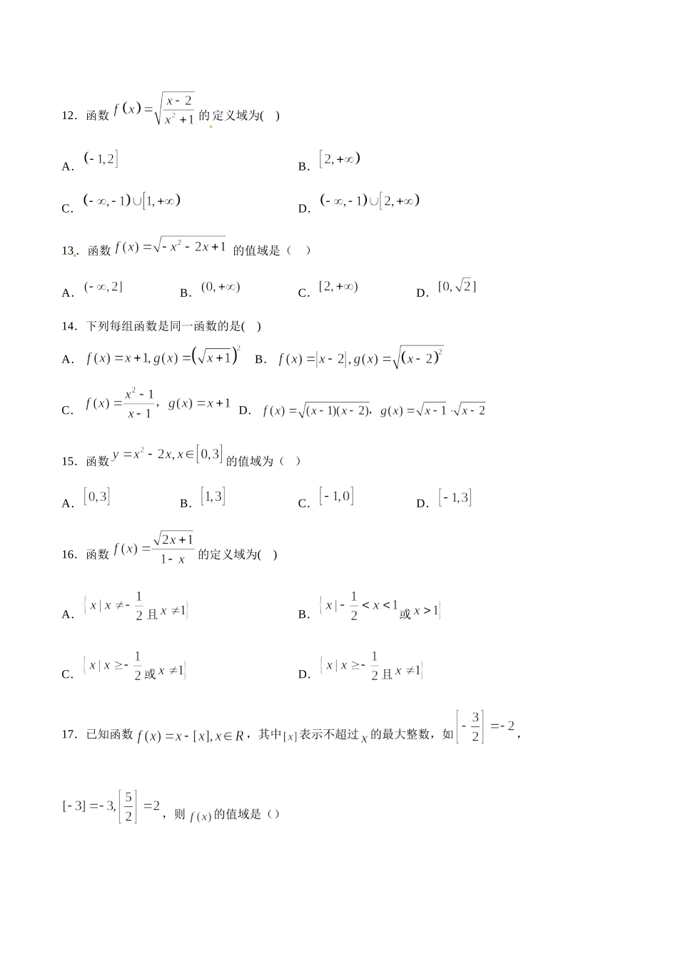 初高中衔接数学新人教版-衔接点21 函数的概念（原卷板）.doc_第3页