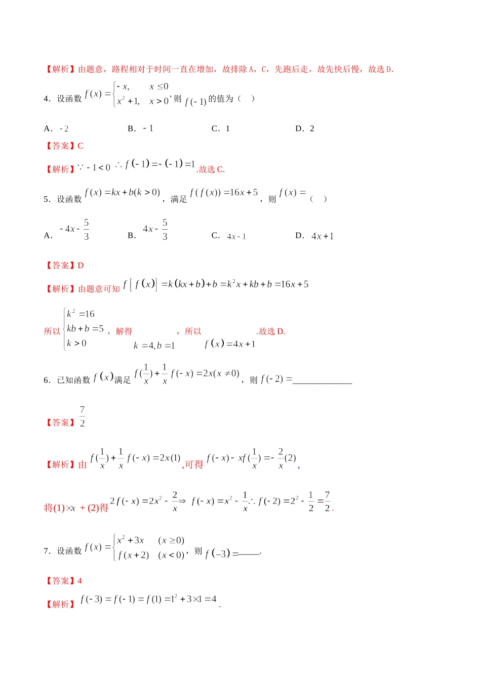 初高中衔接数学新人教版-衔接点22 函数的表示（解析版）.doc_第2页