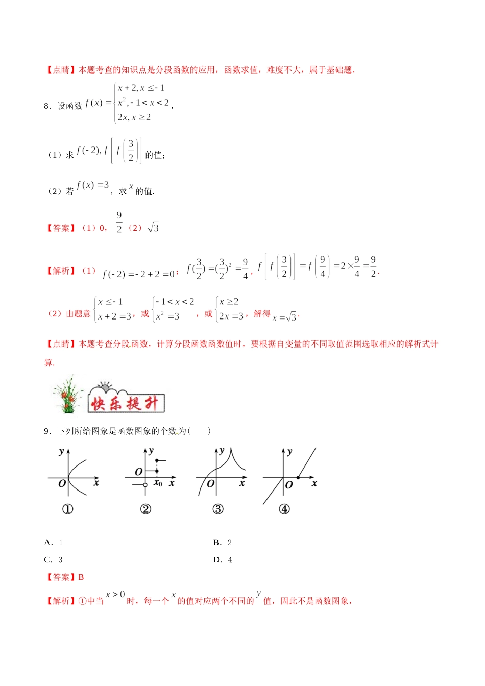 初高中衔接数学新人教版-衔接点22 函数的表示（解析版）.doc_第3页
