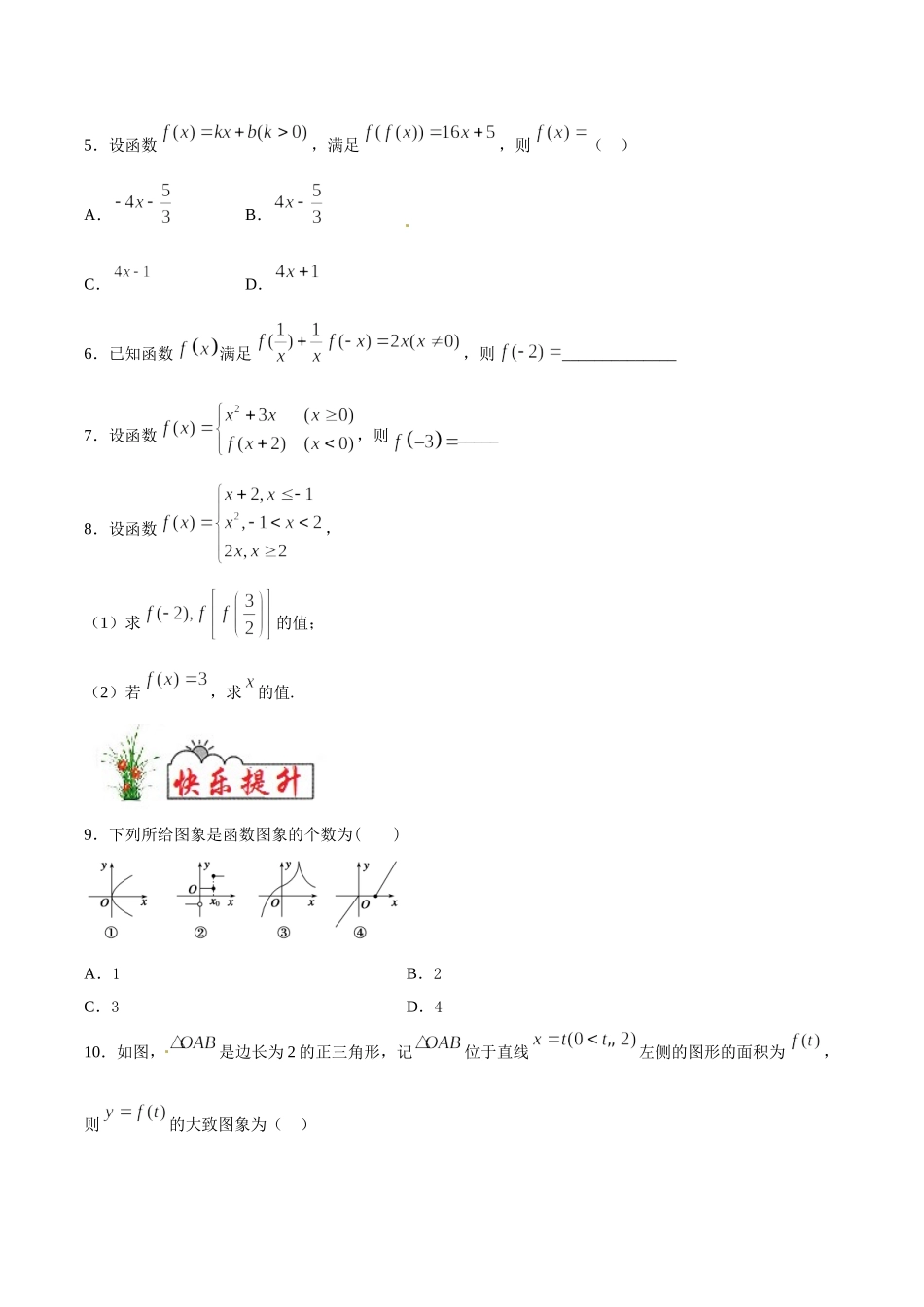 初高中衔接数学新人教版-衔接点22 函数的表示（原卷板）.doc_第2页