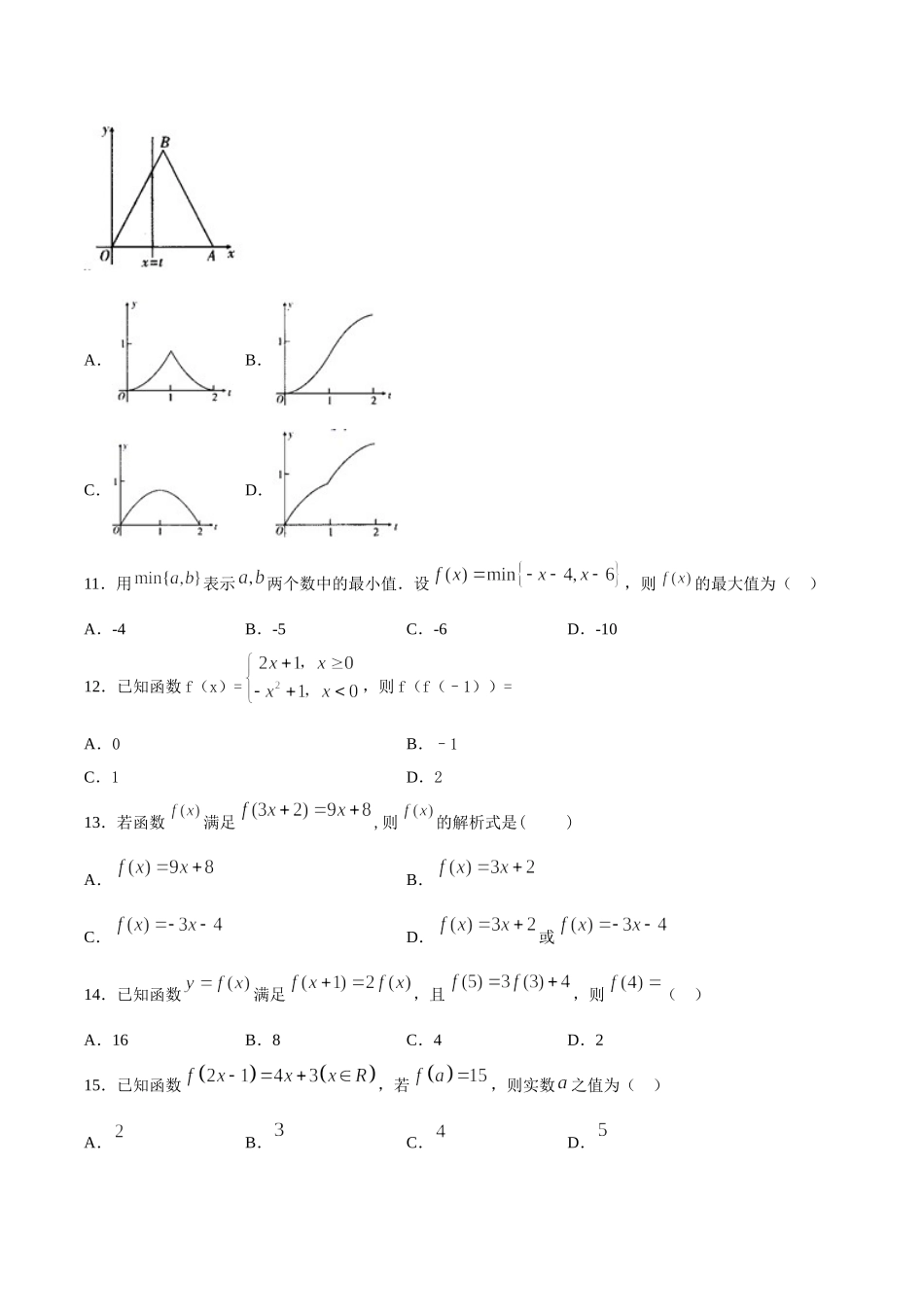 初高中衔接数学新人教版-衔接点22 函数的表示（原卷板）.doc_第3页