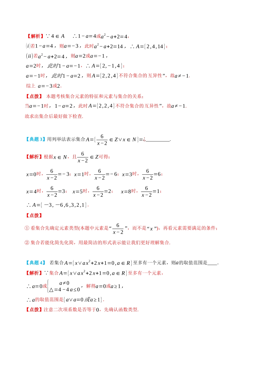 初三升高一数学暑假衔接讲义-1.1 集合的含义与表示-(必修第一册)  (教师版).docx_第3页