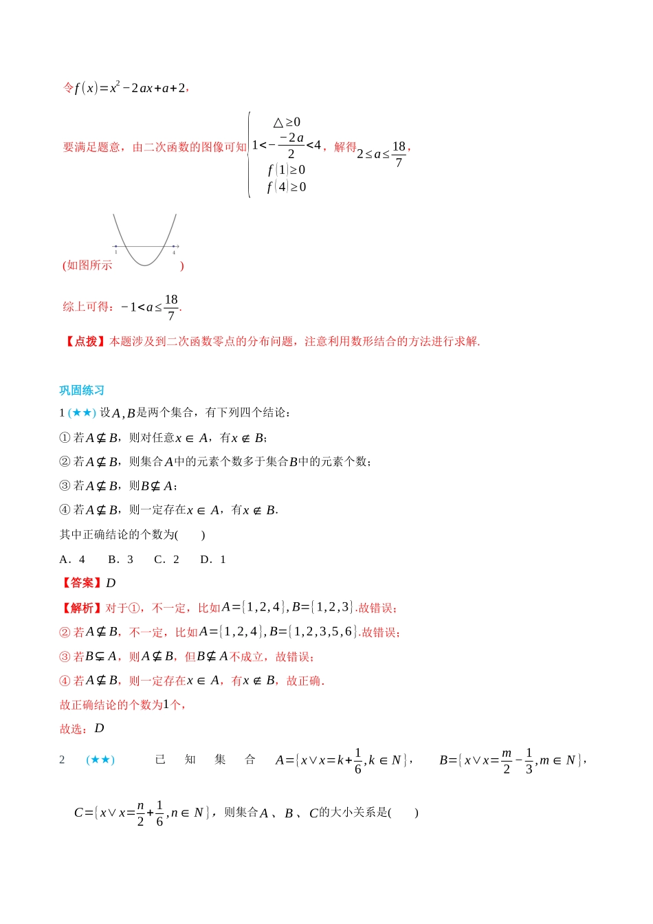初三升高一数学暑假衔接讲义-1.2 集合间的关系-(必修第一册) (教师版).docx_第3页