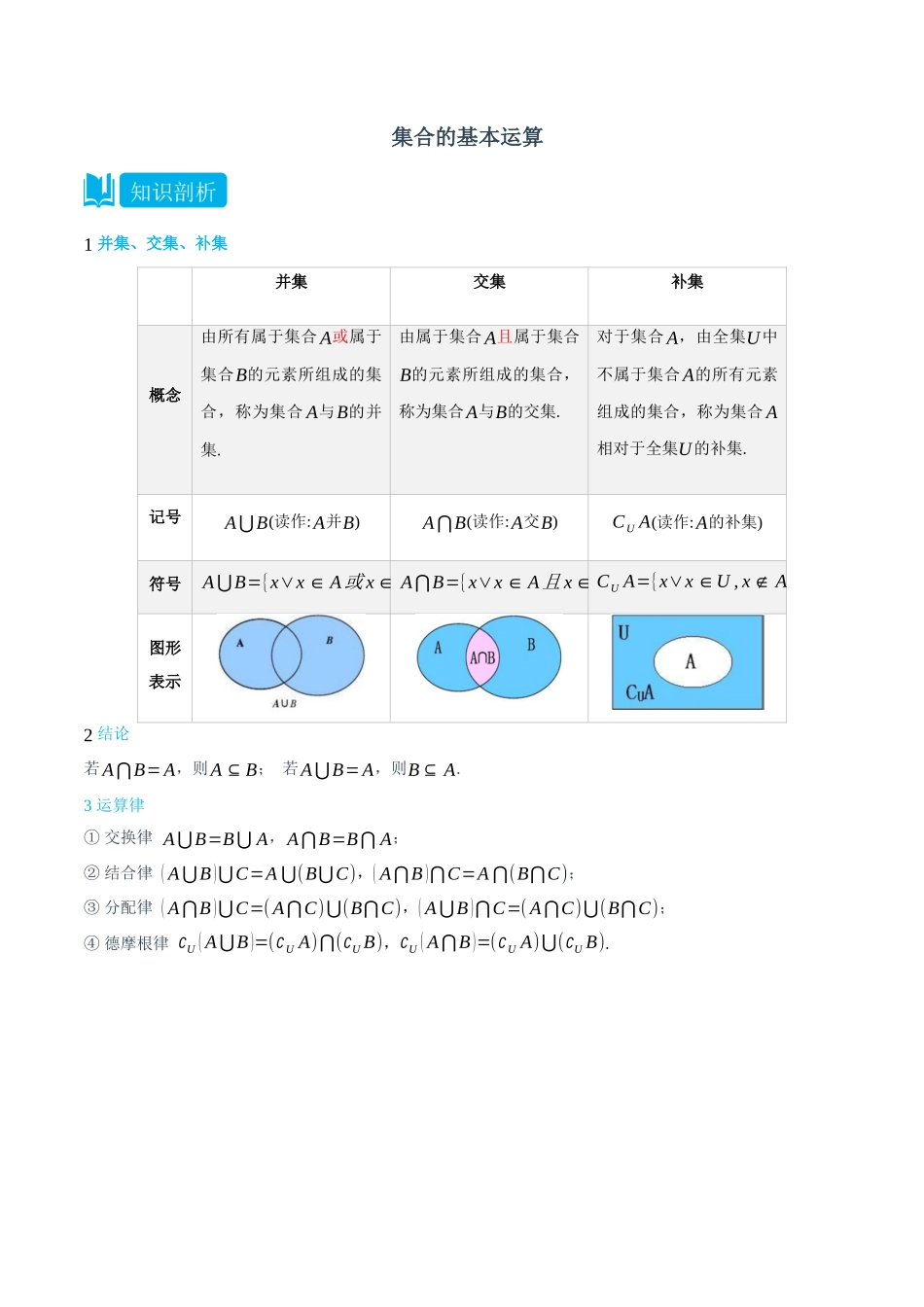 初三升高一数学暑假衔接讲义-1.3 集合的基本运算-(必修第一册) (学生版).docx_第1页