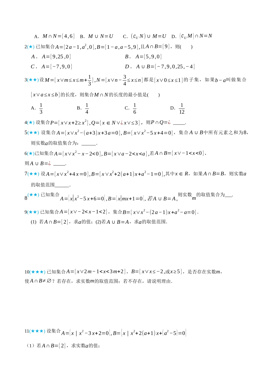 初三升高一数学暑假衔接讲义-1.3 集合的基本运算-(必修第一册) (学生版).docx_第3页