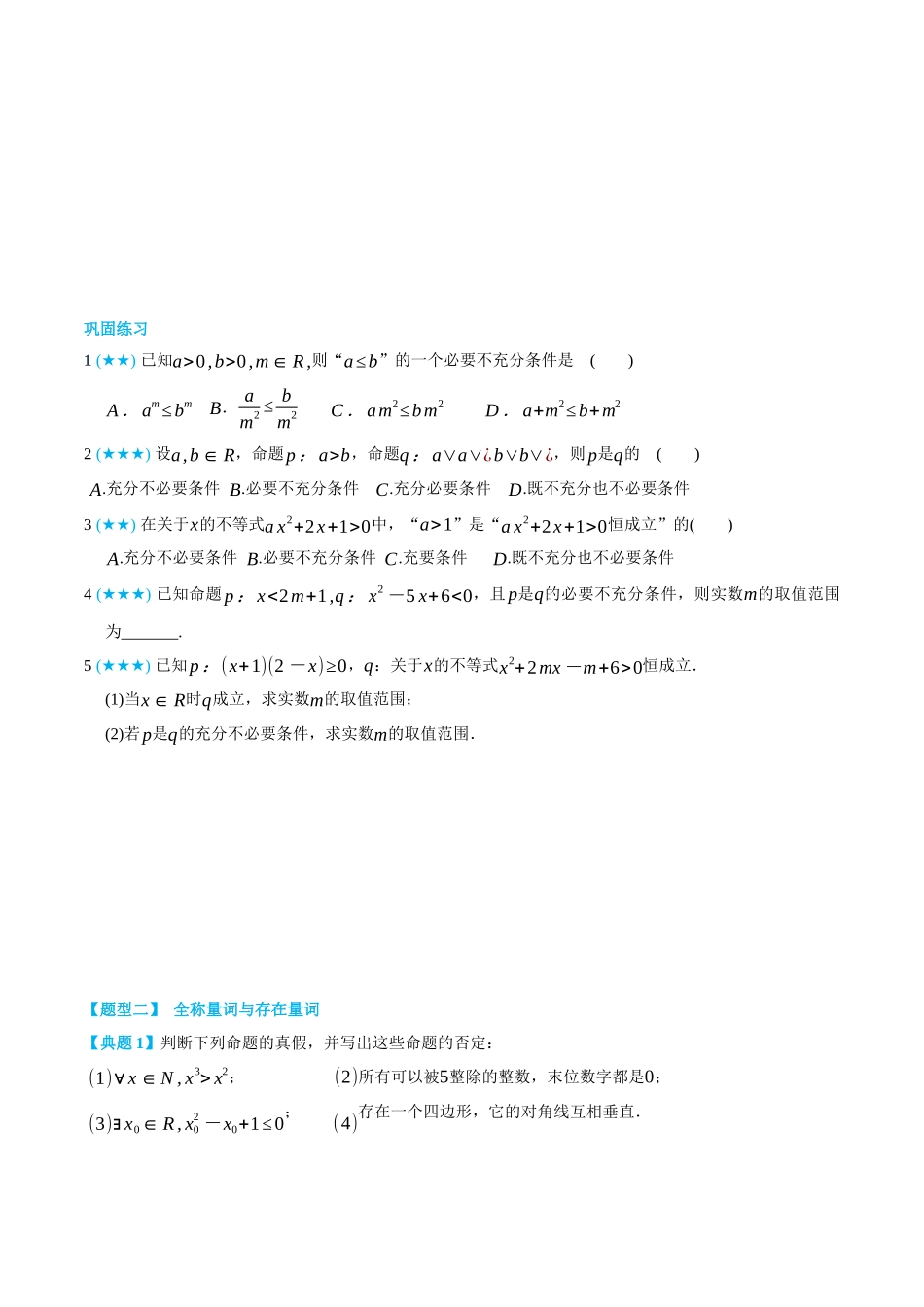 初三升高一数学暑假衔接讲义-1.4&1.5充分条件与必要条件、全称量词和存在量词-(必修第一册) (学生版).docx_第3页