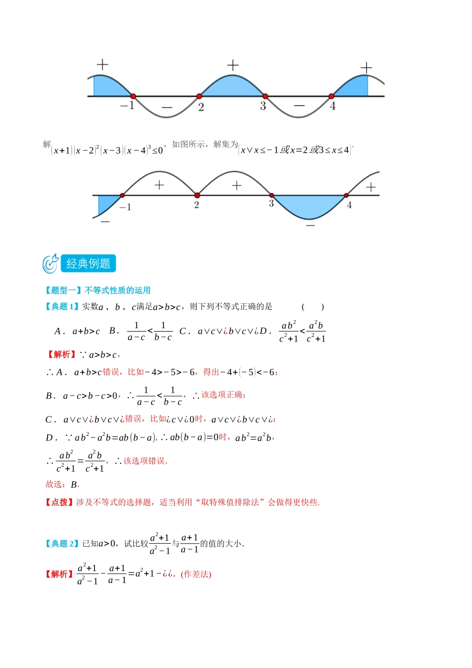 初三升高一数学暑假衔接讲义-2.1一元二次函数、方程和不等式-(必修第一册) (教师版).docx_第3页