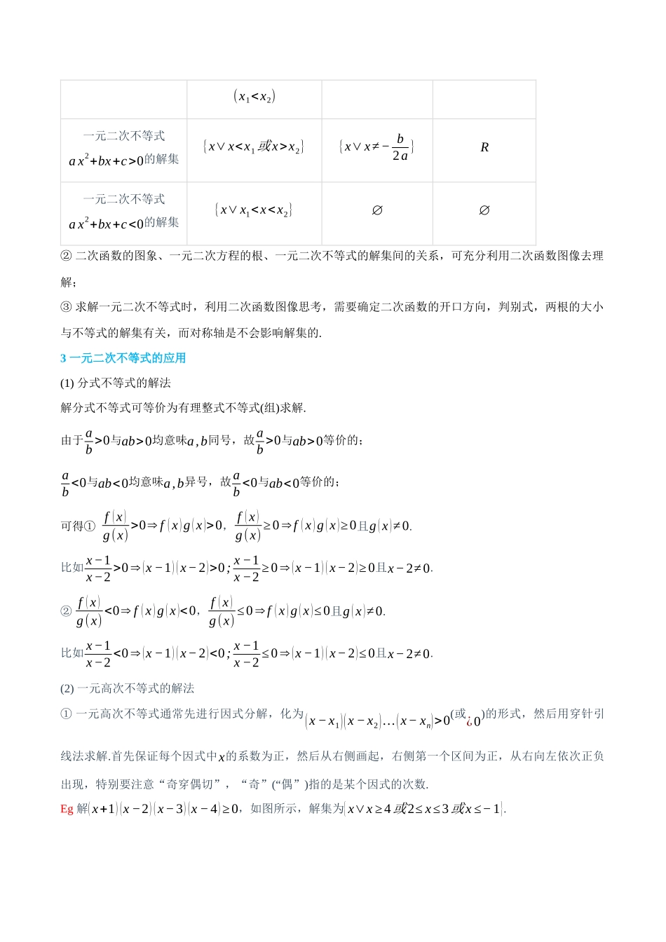 初三升高一数学暑假衔接讲义-2.1一元二次函数、方程和不等式-(必修第一册) (学生版).docx_第2页