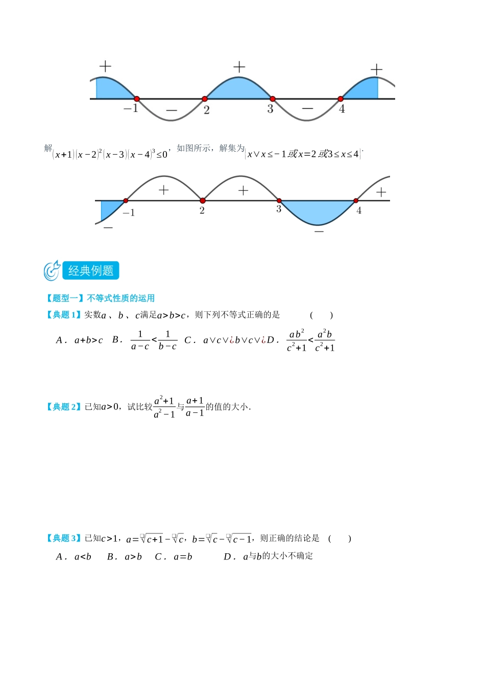 初三升高一数学暑假衔接讲义-2.1一元二次函数、方程和不等式-(必修第一册) (学生版).docx_第3页