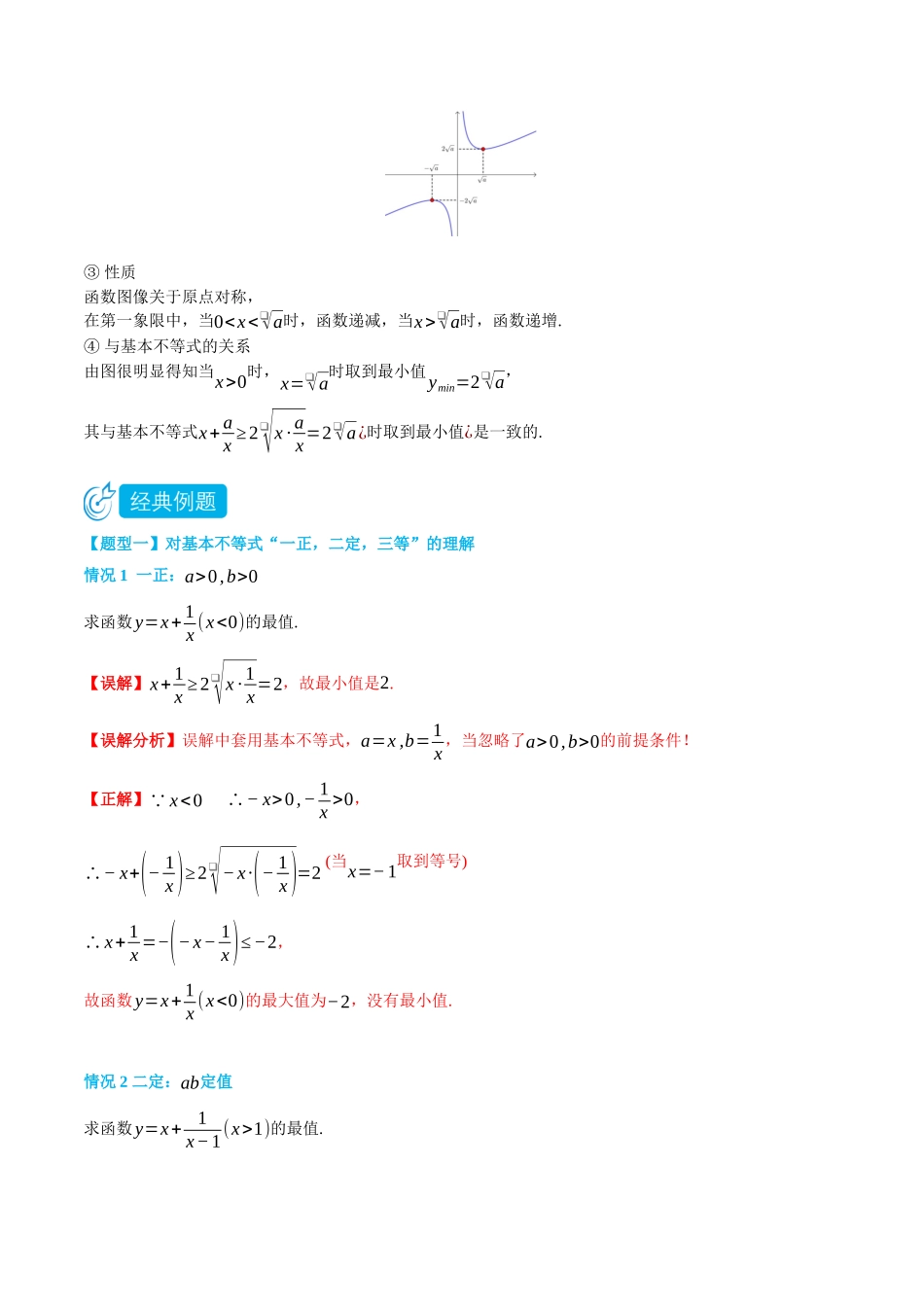 初三升高一数学暑假衔接讲义-2.2 基本不等式 -(必修第一册) (教师版).docx_第2页