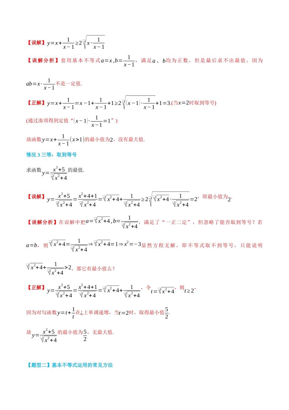 初三升高一数学暑假衔接讲义-2.2 基本不等式 -(必修第一册) (教师版).docx_第3页