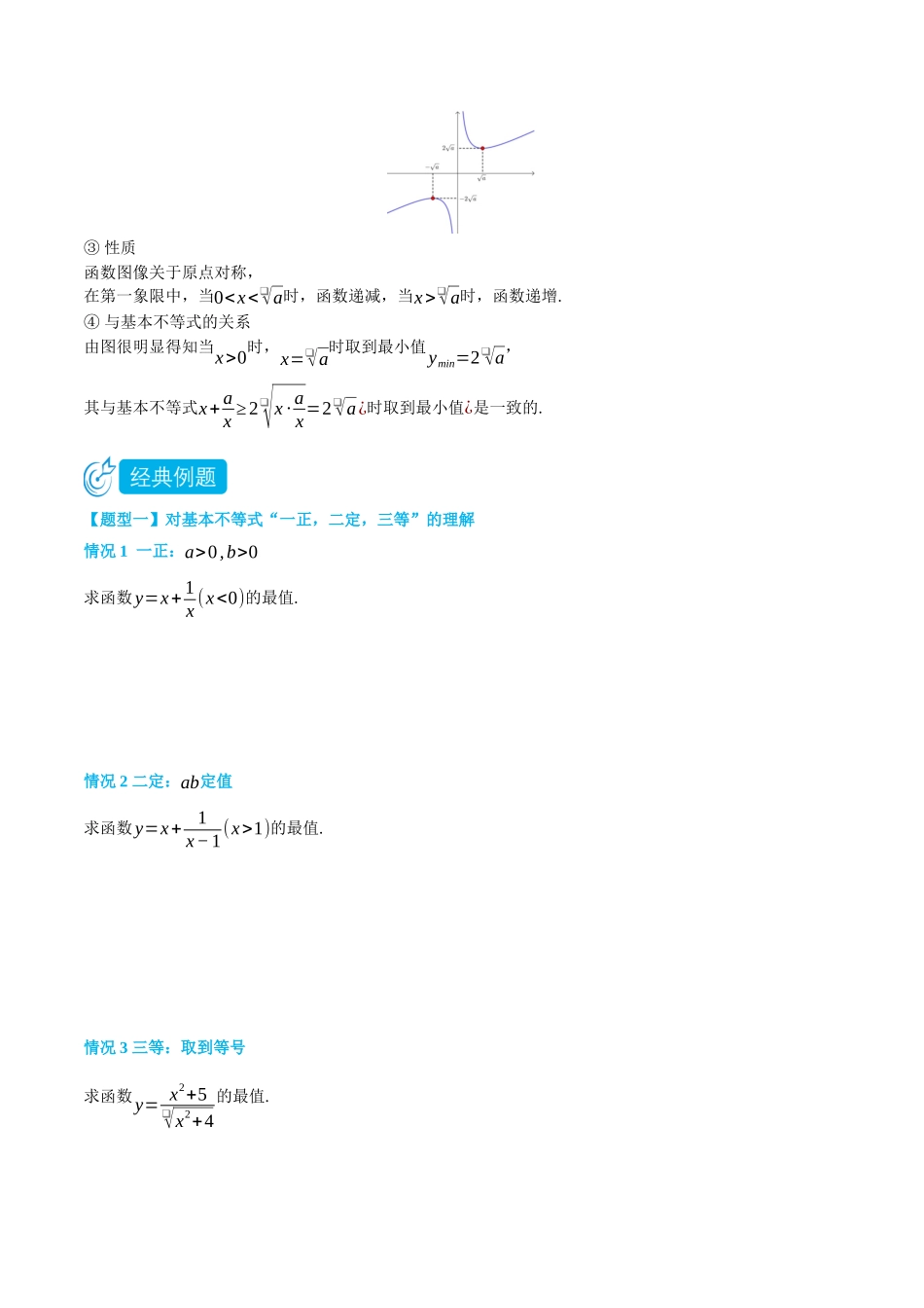 初三升高一数学暑假衔接讲义-2.2 基本不等式 -(必修第一册) (学生版).docx_第2页