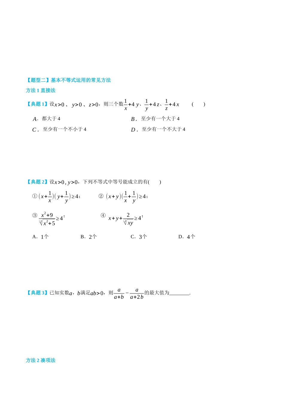 初三升高一数学暑假衔接讲义-2.2 基本不等式 -(必修第一册) (学生版).docx_第3页